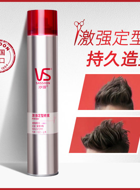 VS沙宣激强定型喷雾发胶头发清香男女士卷发发型造型摩丝