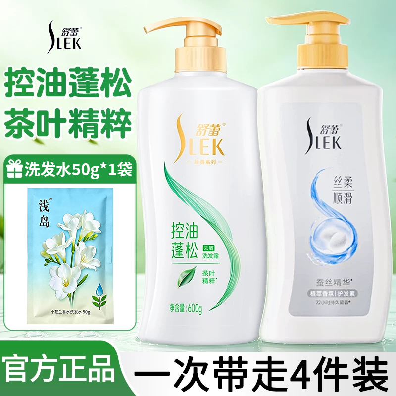 舒蕾焗油洗发水露去屑止痒绿茶籽洗头膏控油蓬松官方品牌店旗舰店