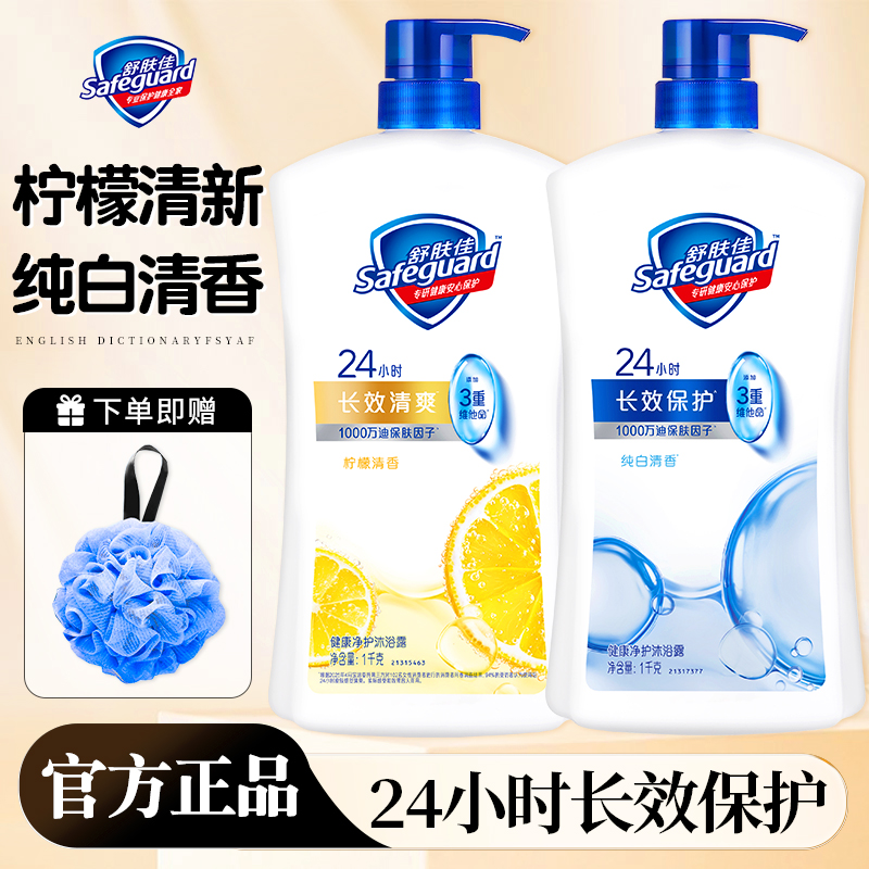 舒肤佳沐浴露液乳男女士持久留香洗澡沐浴清爽家庭装官方正品牌