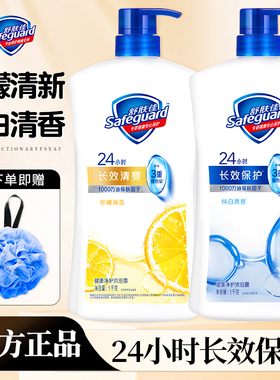 舒肤佳沐浴露液乳男女士持久留香洗澡沐浴清爽家庭装官方正品牌