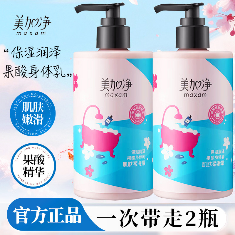 美加净身体乳保湿滋润女皮肤干燥果酸烟酰胺润肤银耳霜官方正品