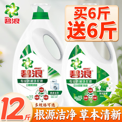 碧浪洗衣液整箱批除螨