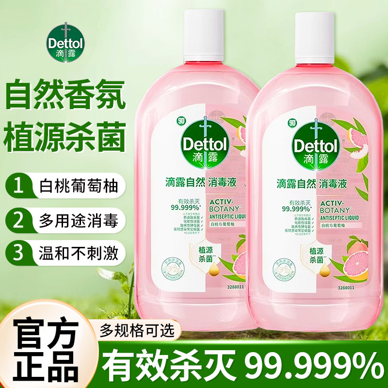 滴露自然香氛消毒液香水洗衣内衣物除菌专用消毒水杀菌液官方正品