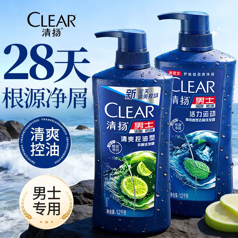 清扬洗发水男士专用去屑止痒正品去头屑露液控油蓬松品牌官方旗舰