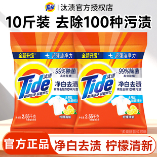 汰渍洗衣粉官方正品10斤大包装家用活力去渍持久超级香批发旗舰店