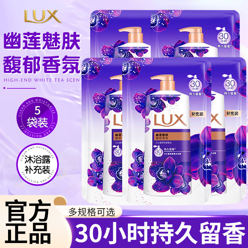 力士沐浴露幽莲魅肤樱花柔润袋装小样女男通用持久留香官方正品