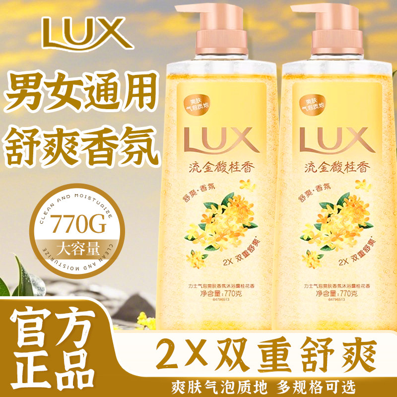 力士沐浴露乳液持久留香桂花香男女通用成人洗澡正品牌官方旗舰店