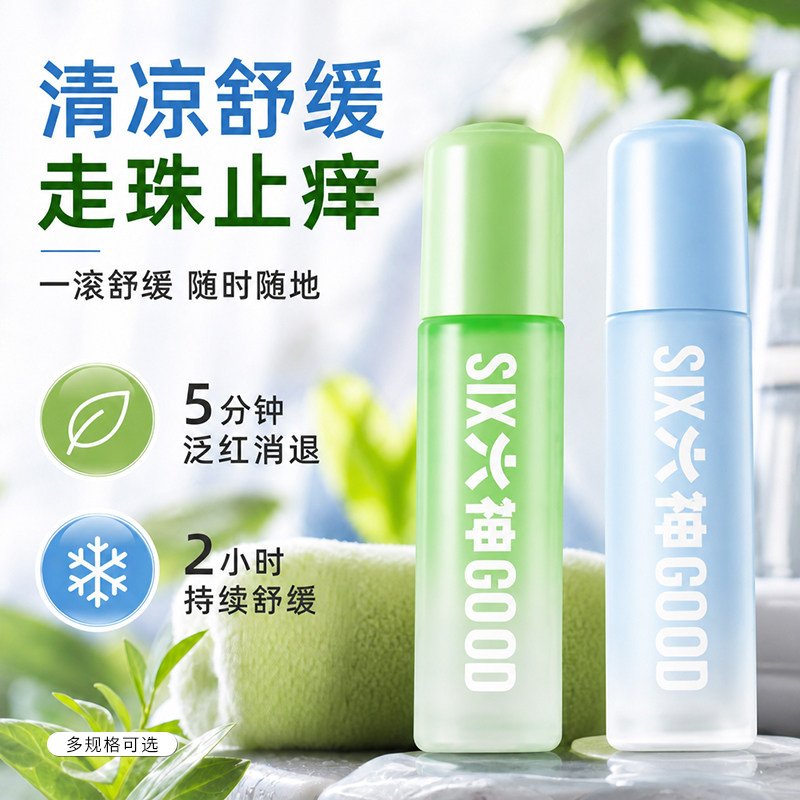 六神走珠滚珠花露水清凉止痒露舒缓止痒便携蚊不叮官方旗舰店正品