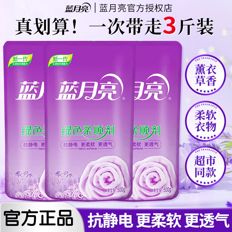 蓝月亮柔顺剂防静电衣物护理持久留香衣服柔软剂薰衣草香官方正品