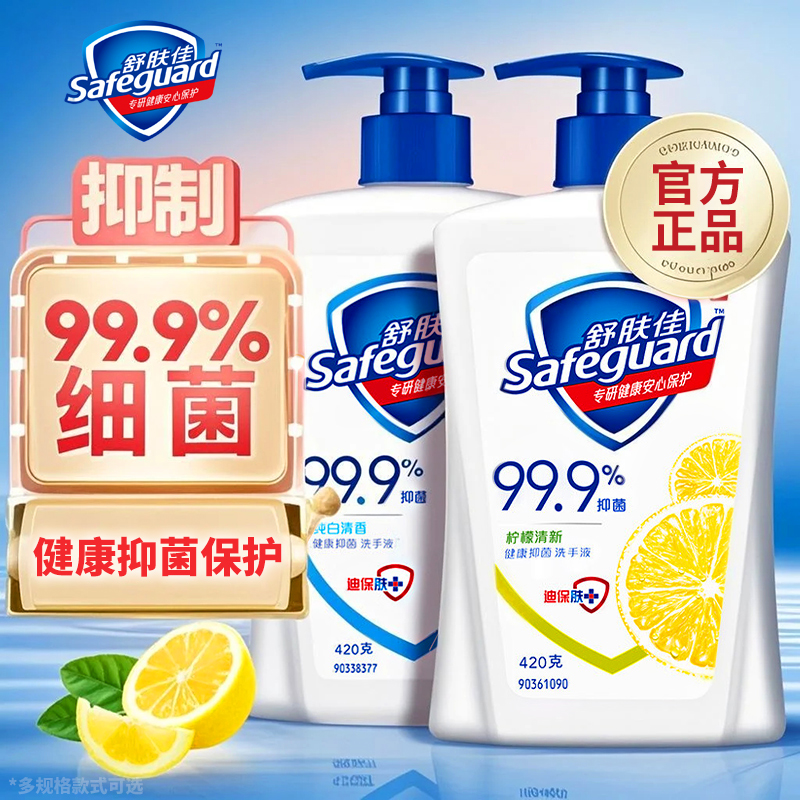 舒肤佳洗手液家用抑菌便携式大瓶儿童酒店非泡泡沫正品官方旗舰店