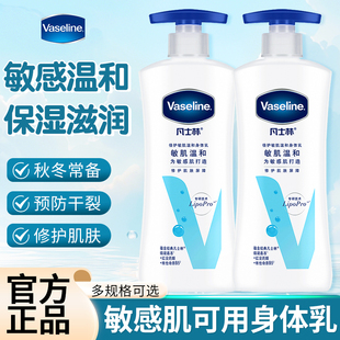 凡士林敏肌温和身体乳液保湿滋润护肤霜秋冬防干裂不干燥正品官方