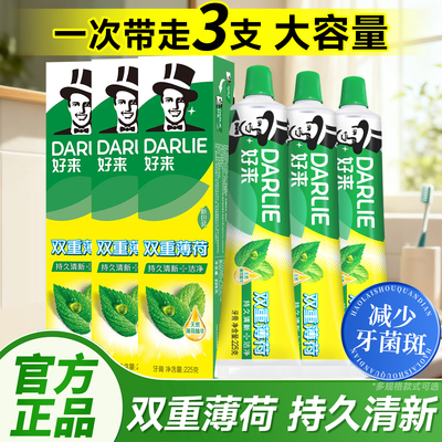 DARLIE好来(原黑人)牙膏双重薄荷225g支清新口气大容量家庭实惠装