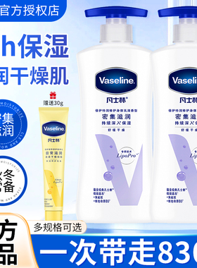 【倪妮同款】凡士林身体乳保湿滋润男女士全身特润修护舒缓肌肤