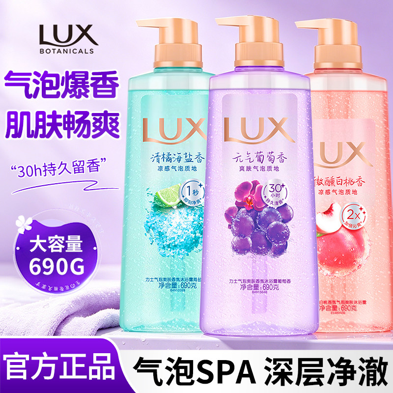 力士微醺白桃元气葡萄持久留香露