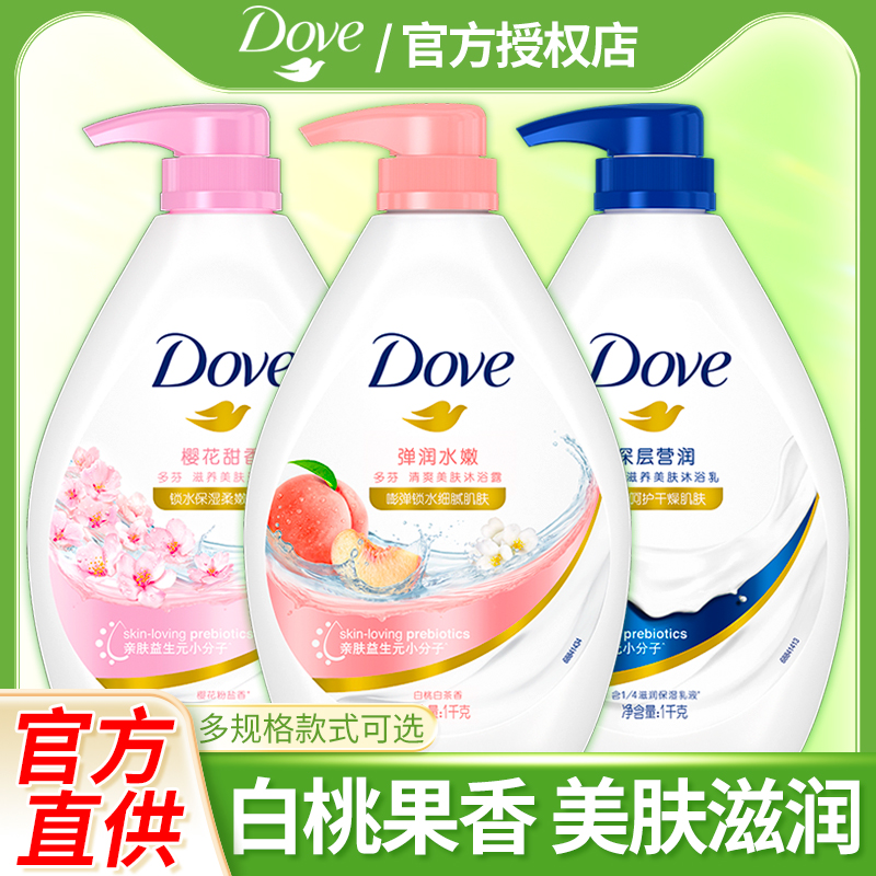 多芬沐浴露正品官方品牌旗舰店男女士持久留香牛奶补充装乳液樱花