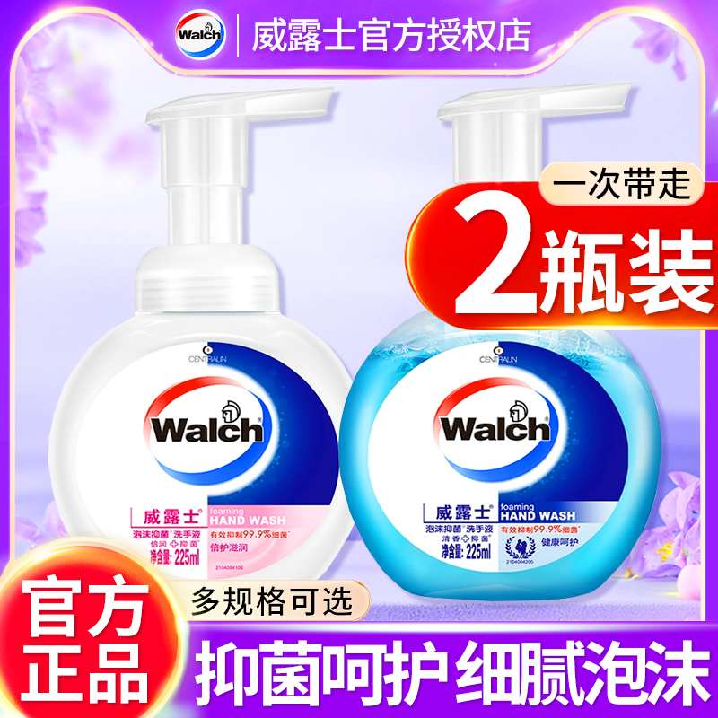 Walch威露士泡沫洗手液家用儿童按压瓶滋润抑菌易冲洗泡泡型小瓶