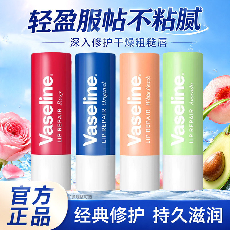 凡士林修护型润唇膏3.5g保湿水嫩润原味白桃牛油果玫瑰官方正品牌