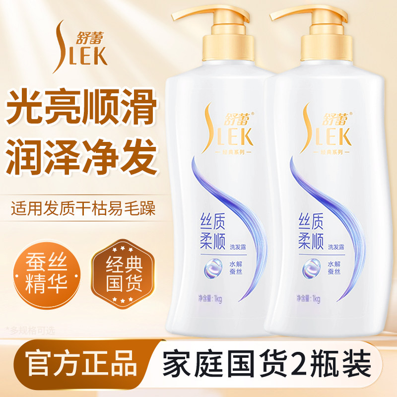 舒蕾洗发水露洗头膏蚕丝柔顺改善毛躁干枯绿茶籽控油去屑保湿