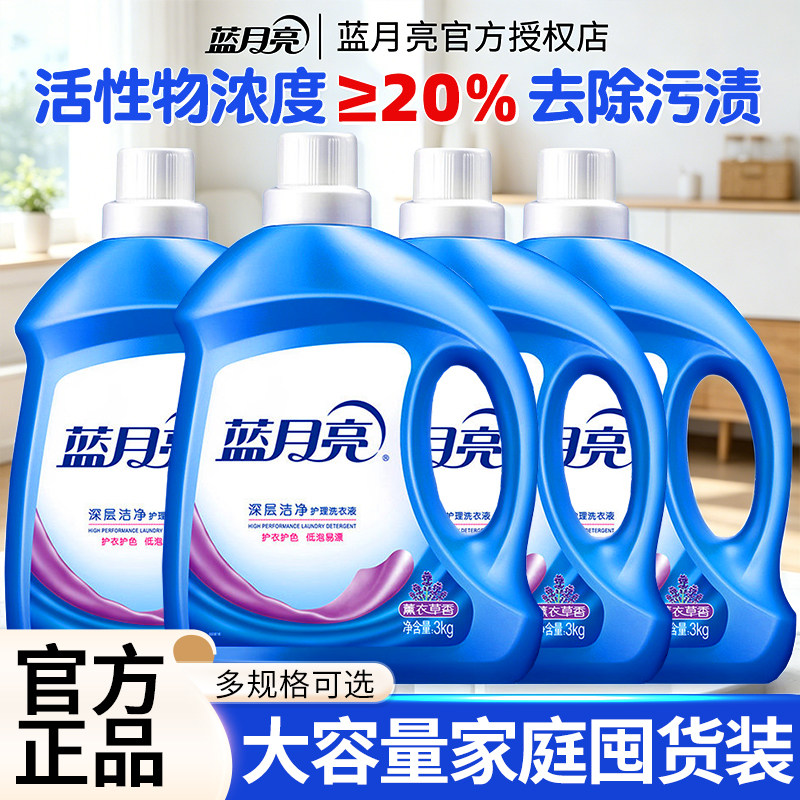 蓝月亮洗衣液家用持久留香大桶装24斤整箱批发家庭用官方旗舰正品