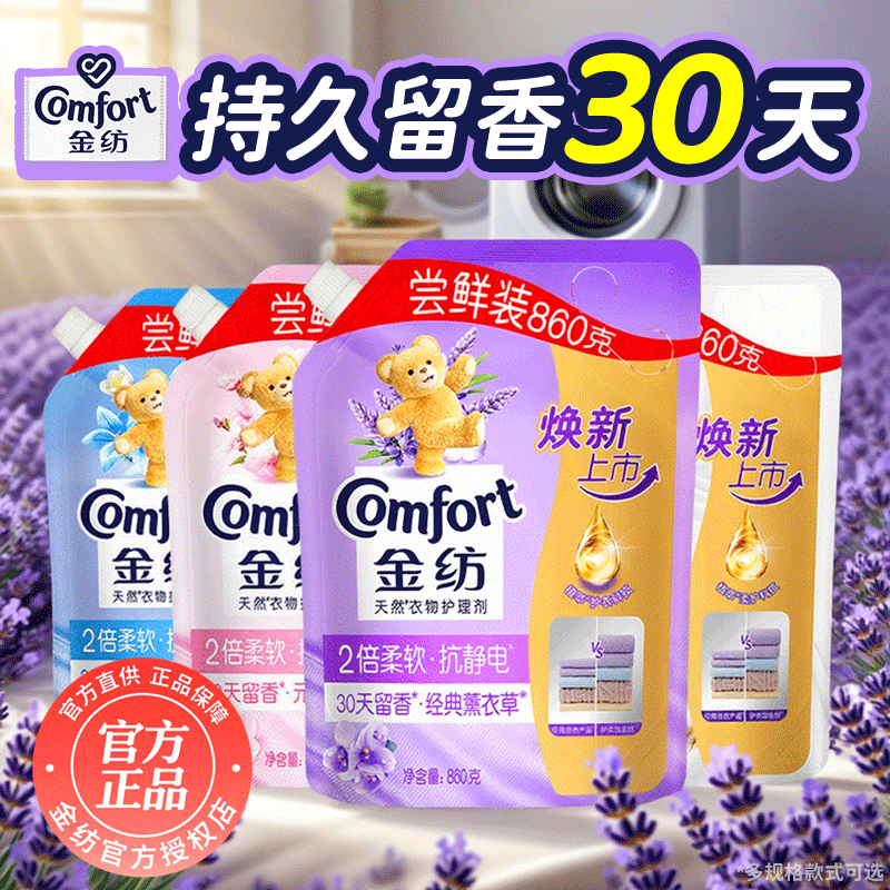 金纺柔顺剂补充装官方旗舰店正品持久留香防静电洗衣服香氛护理液