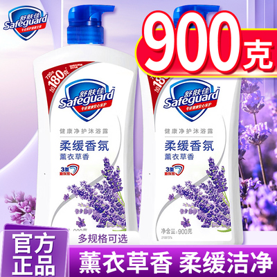 【薰衣草香】舒肤佳沐浴露正品牌