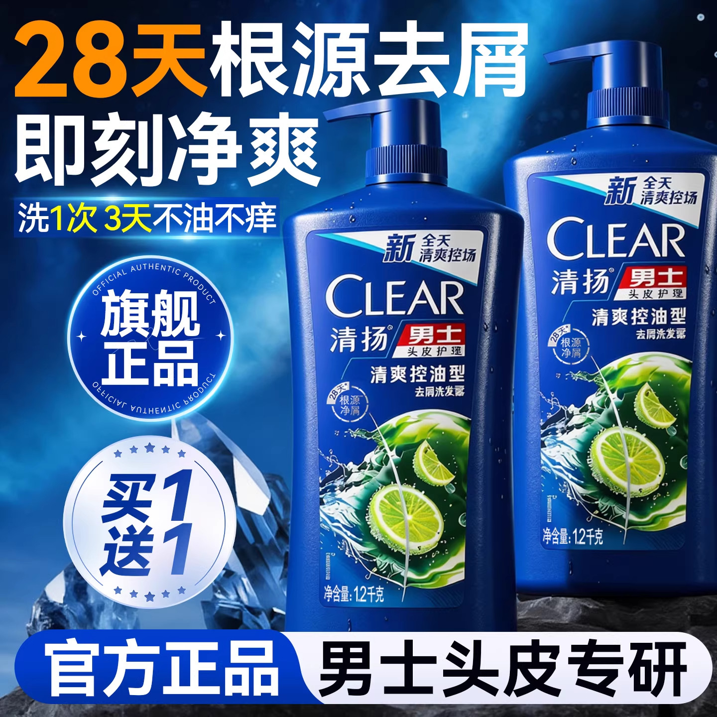 清扬洗发水去屑止痒正品去头屑控油蓬松男女士头膏品牌官方旗舰店
