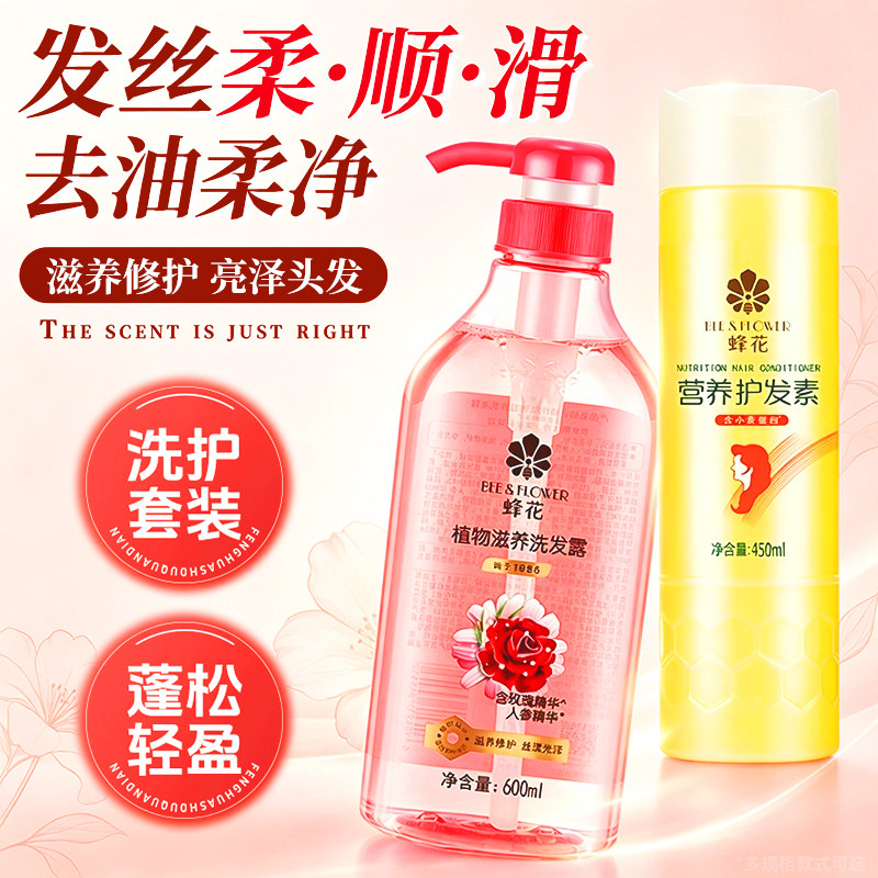 蜂花玫瑰滋养洗发水露小麦蛋白护发素洗护搭配官方旗舰店品牌正品