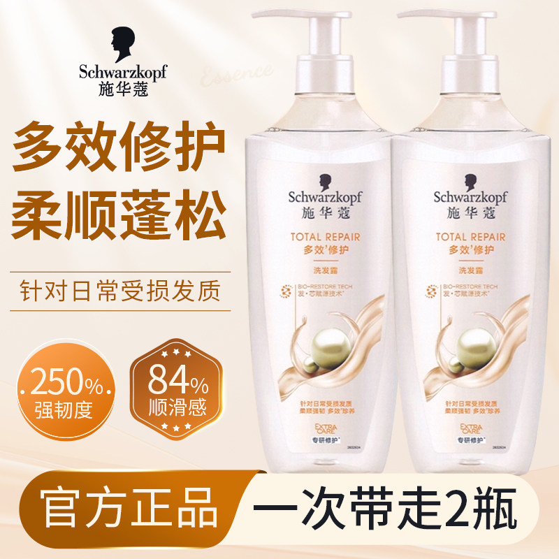 施华蔻洗发水多效修护柔顺改善毛躁洗头水蓬松洗发露护发素洗头膏