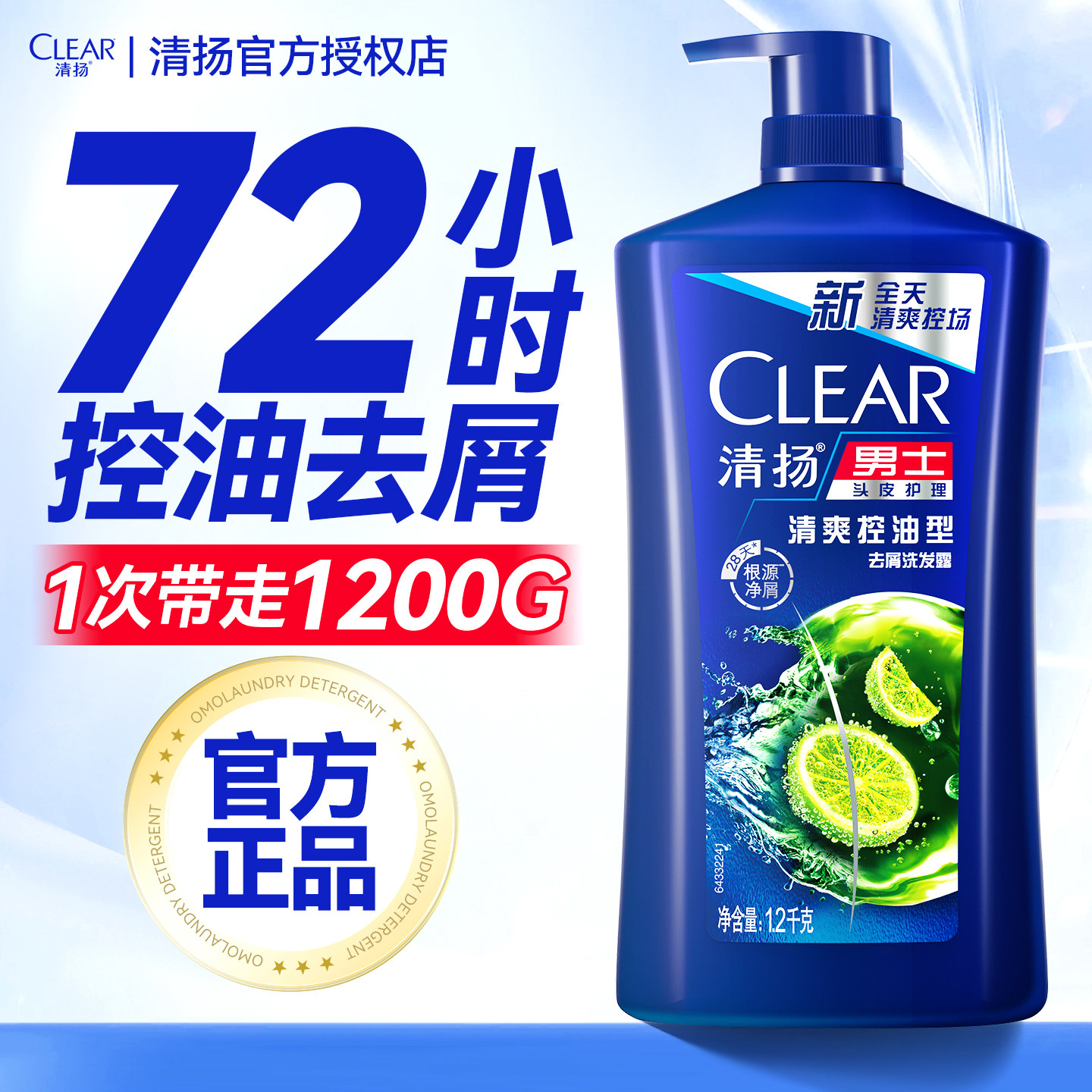 清扬洗发水露男士控油蓬松去屑止痒去油洗头膏品牌正品官方旗舰店