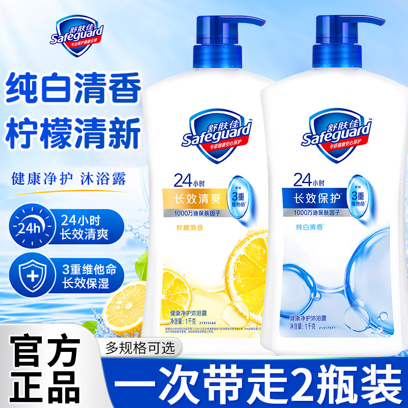 舒肤佳持久留香沐浴露1kg