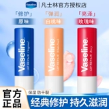 Вазелин, демисезонный бальзам для губ подходит для мужчин и женщин, увлажняющая защитная базовая осветляющая помада, против трещин, смягчает морщинки на губах, официальный продукт