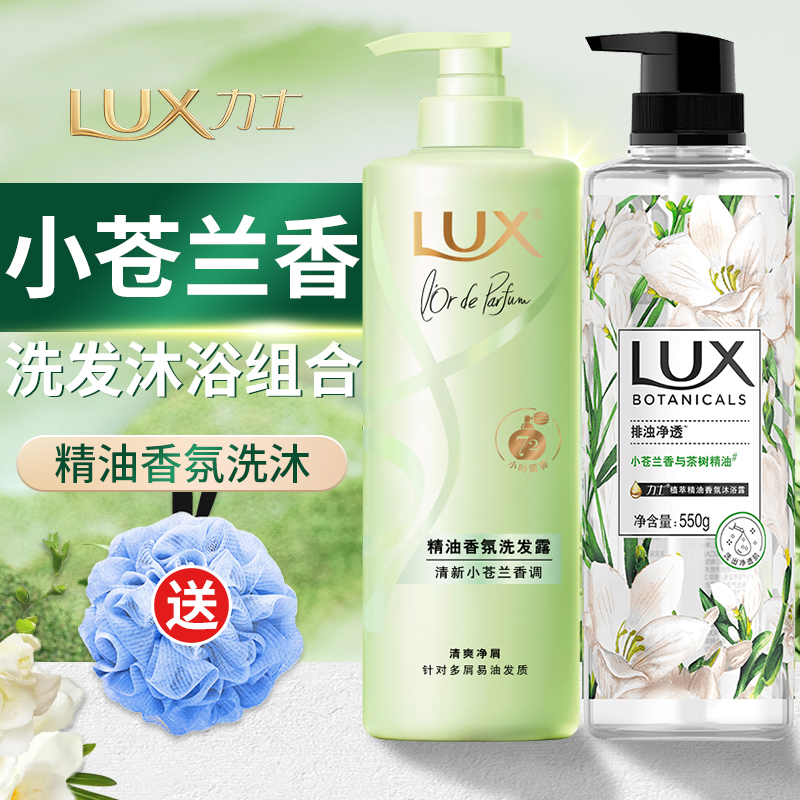 力士洗发水液沐浴露套装二合一小苍兰洗头膏水男女士正品牌官方店