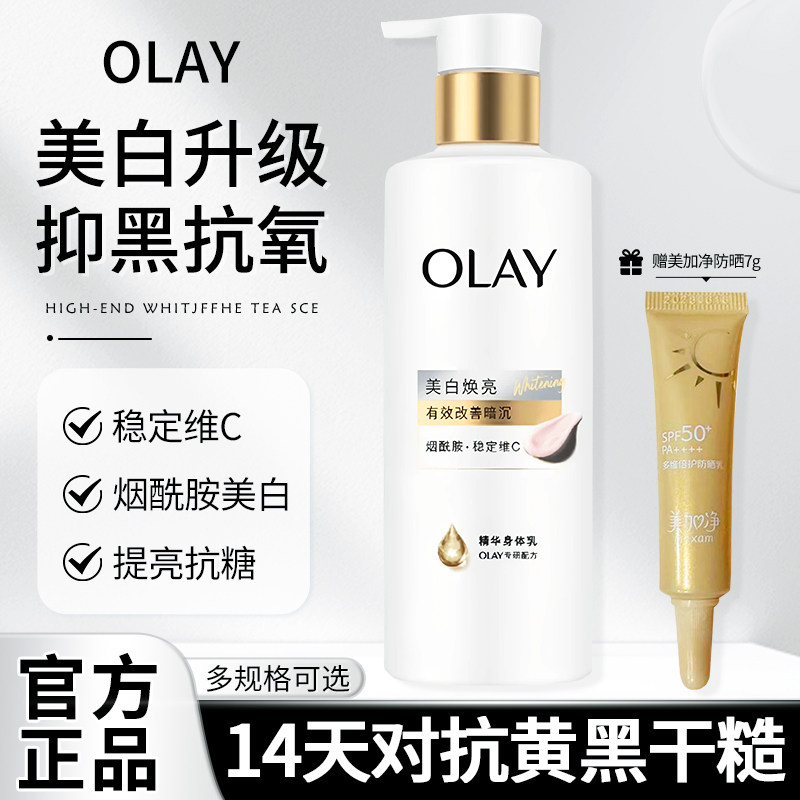OLAY2代玉兰油烟酰胺美白精华身体乳夏季女全身美白提亮美白抗糖