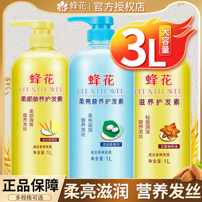 蜂花护发素柔顺顺滑滋润保湿精华亮泽正品改善毛躁干枯小麦蛋白1L