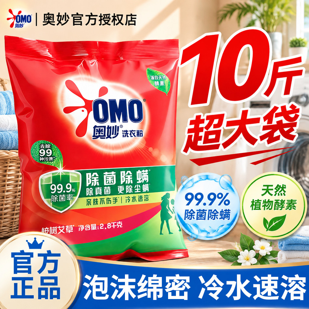 奥妙洗衣粉官方旗舰店正品批发10斤装持久留香强力去污家用实惠装