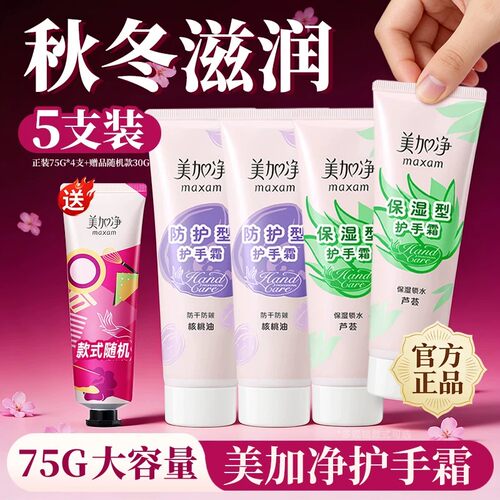 美加净护手霜滋润保湿补水防干裂女大容量老牌国货正品官方旗舰店