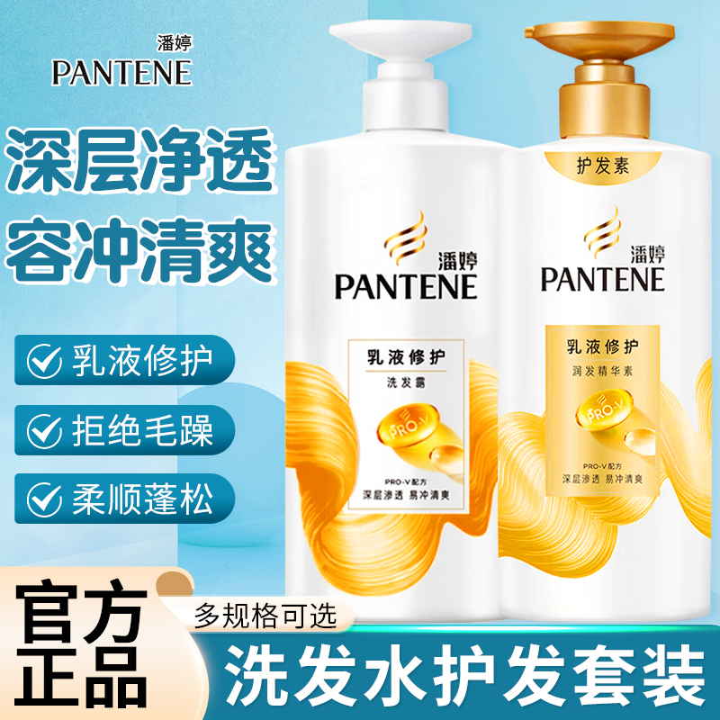 潘婷洗发水护发素套装乳液修护滋润柔顺蓬松改善毛躁干枯分叉正品