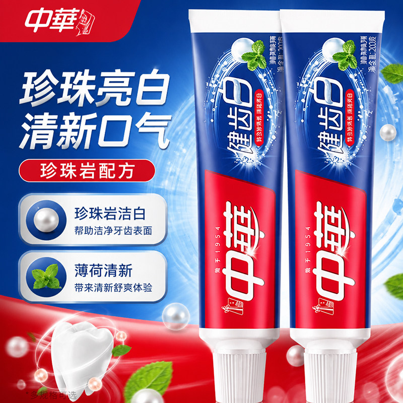 中华牙膏健齿白旗舰店官方正品口腔清洁清新含氟去牙刷套装男女士