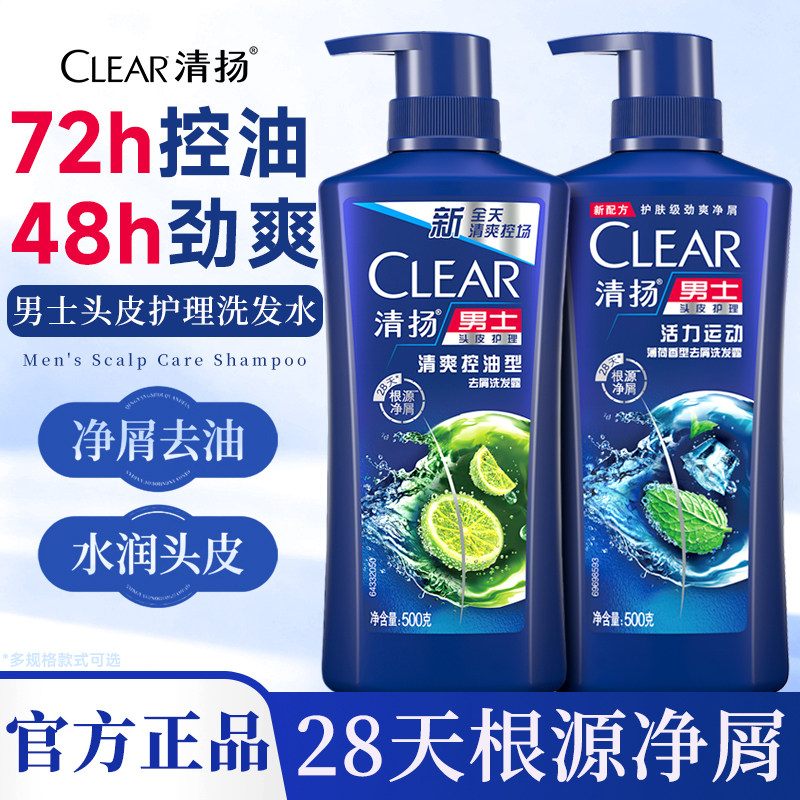 清扬洗发水露男士专用去屑止痒控油洗头膏清爽控油官方正品牌包邮