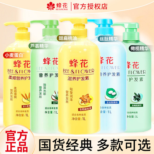 蜂花护发素男女士柔顺顺滑改善毛躁干枯营养修护专用正品官方品牌