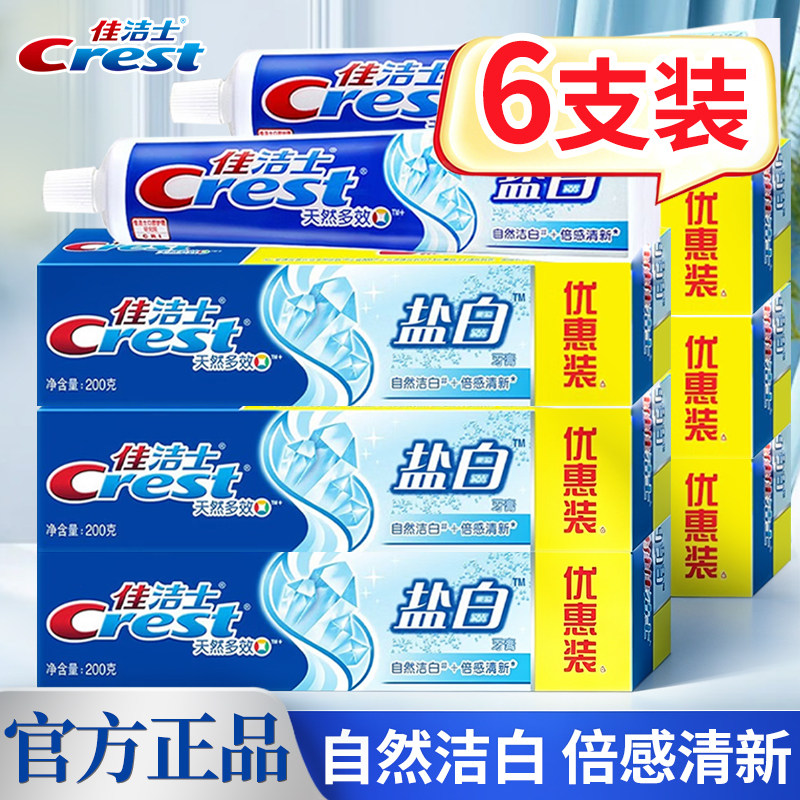 佳洁士盐白牙膏含氟去牙渍薄荷清新口气腔家庭成人正品官方旗舰店