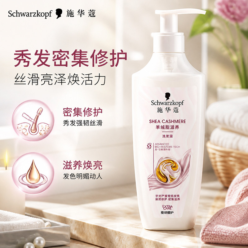 施华蔻羊绒脂洗发水滋养润养柔顺洗发露多效修护洗头膏旗舰店正品
