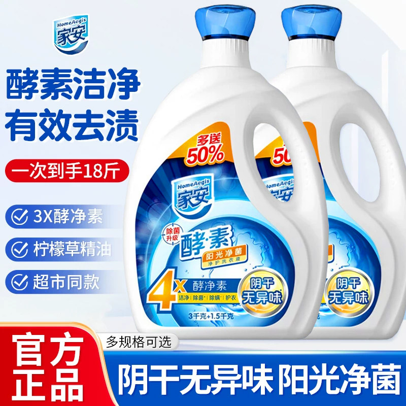 家安酵素洗衣液低泡阳光净菌18斤瓶装补充装家庭装整箱促销组合装
