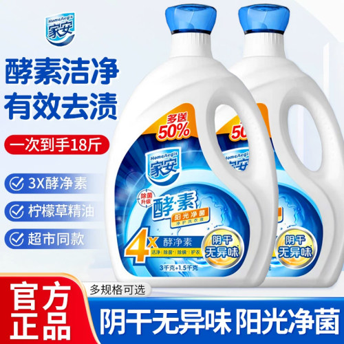 家安酵素洗衣液低泡阳光净菌18斤瓶装补充装家庭装整箱促销组合装
