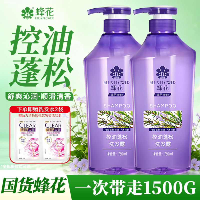 蜂花洗发水蓬松控油 止痒去屑生姜洗头膏 无硅油清爽洗发露洗发乳