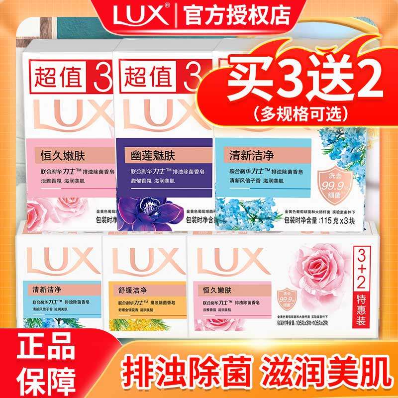 力士香皂正品官方品牌家庭实惠装男女士沐浴香味持久洗手肥皂旗舰