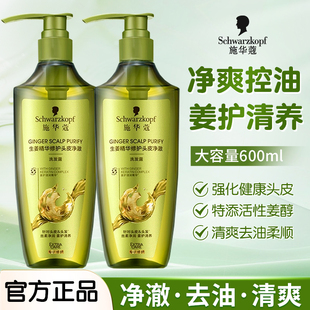 施华蔻生姜洗发水控油蓬松清洁护发清爽去油柔顺洗发露洗发液套装
