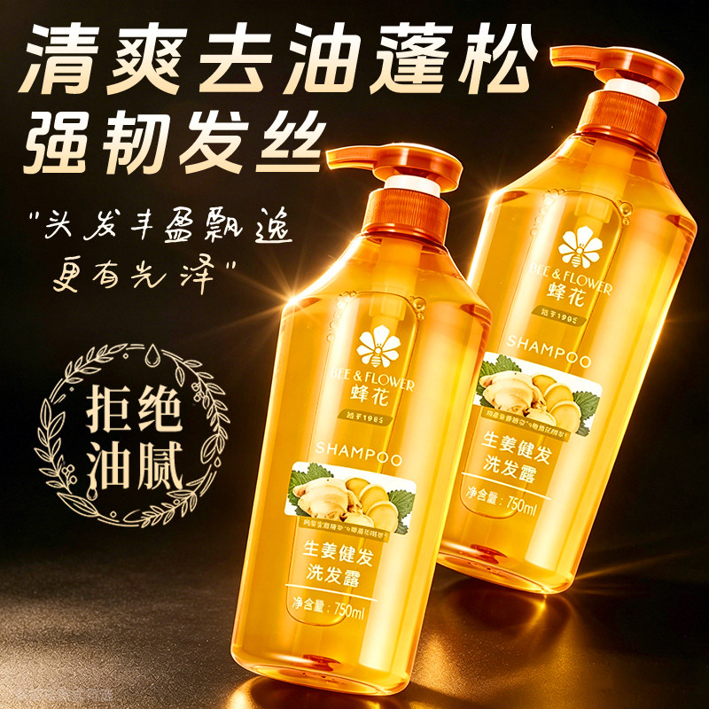 蜂花无硅油生姜健发洗发露水控油蓬松官方旗舰店国货品牌老牌正品