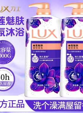 力士沐浴露持久留香深层滋润沐浴乳幽莲魅肤男女士通用洗澡依兰香