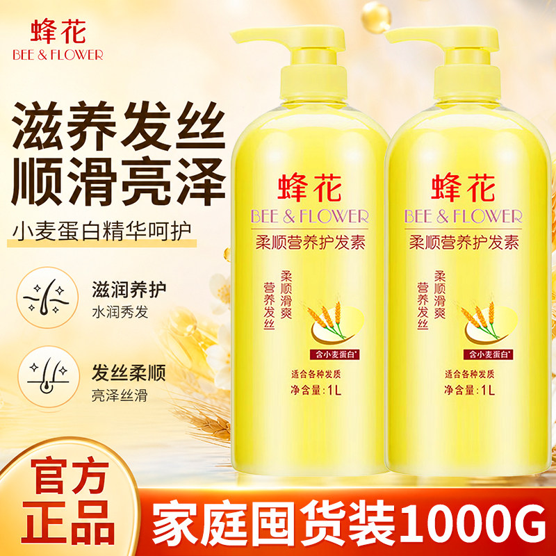 蜂花护发素小麦蛋白官方旗舰店干枯毛躁润发乳丝肽植物精华柔顺滑